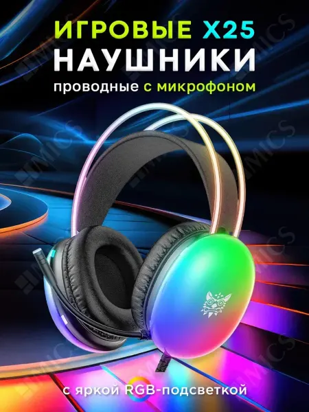ONIKUMA Проводные наушники X25 с микрофоном и подсветкой