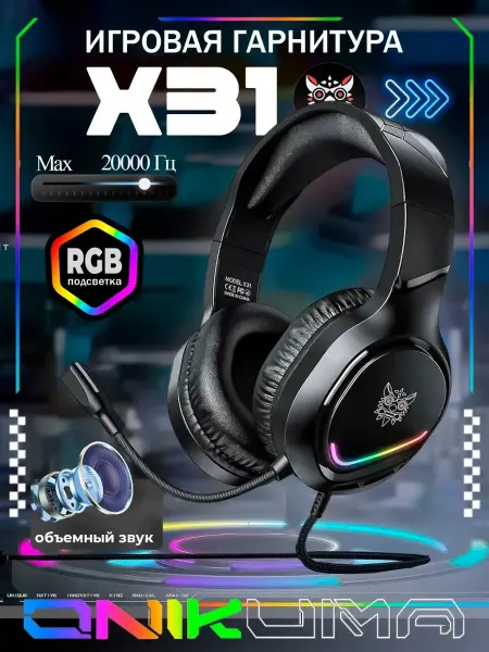 ONIKUMA Наушники игровые проводные большие с микрофоном X31