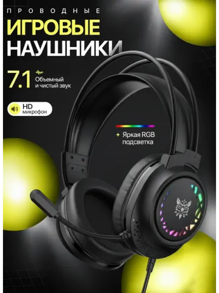ONIKUMA Наушники игровые проводные с микрофоном большие для ПК X92