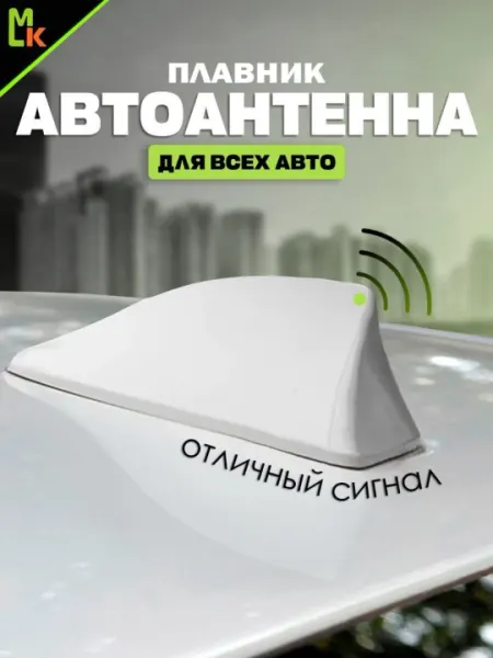 Автомобильная радиоантенна Трекер / аксессуар Onix Акулий плавник
