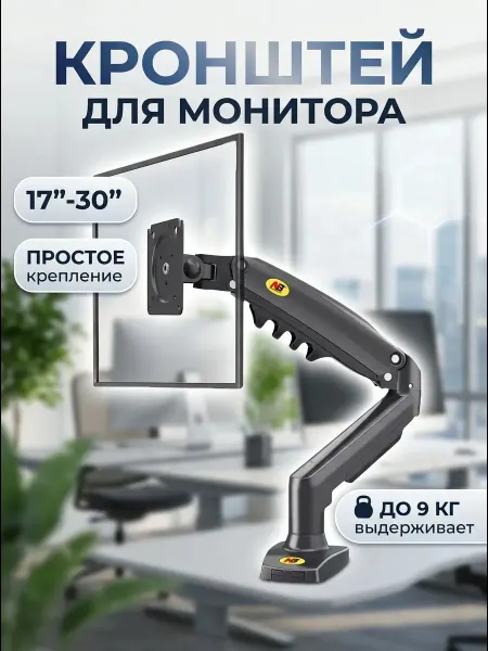 ONKRON Кронштейн для монитора настольный 17-30