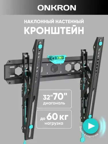 ONKRON кронштейн для телевизора настенный 32-70 дюймов, наклонный, TM5 черный / крепление для телевизора на стену до 60 кг
