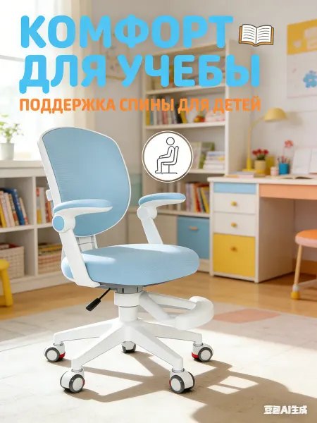 Onleap Детское компьютерное кресло ортопедическое