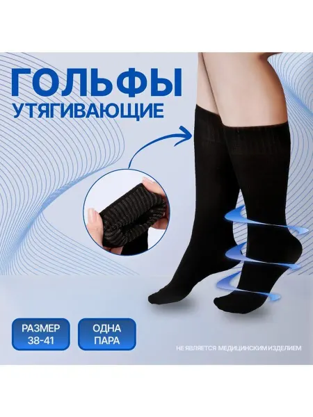 ONLITOP Гольфы утягивающие, универсальные, 38-41, 3 шт