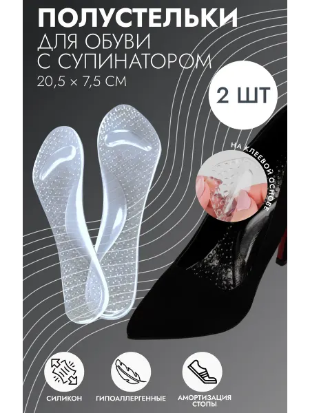 ONLITOP Полустельки для обуви с супинатором