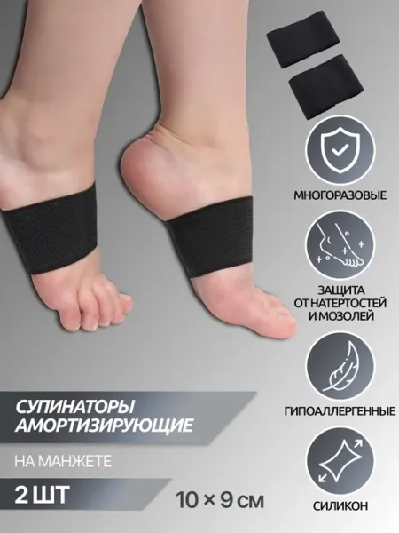 ONLITOP Супинаторы для обуви, амортизирующие, на манжете