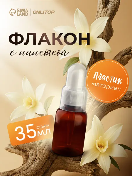 ONLITOP Маленькая баночка для косметики с пипеткой 30 мл