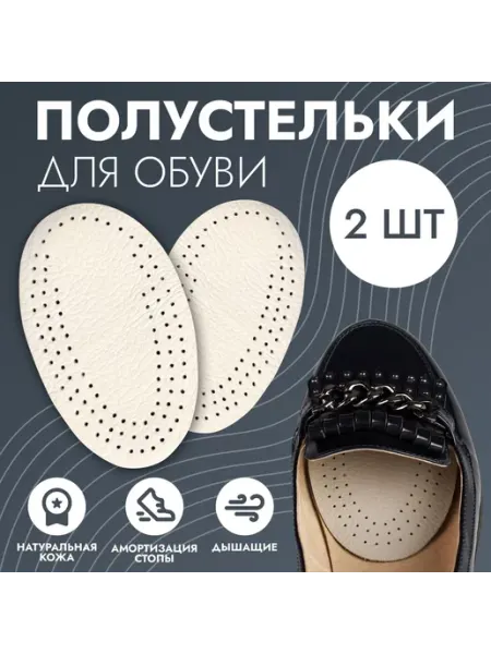 ONLITOP Полустельки для обуви дышащие пара цвет белый