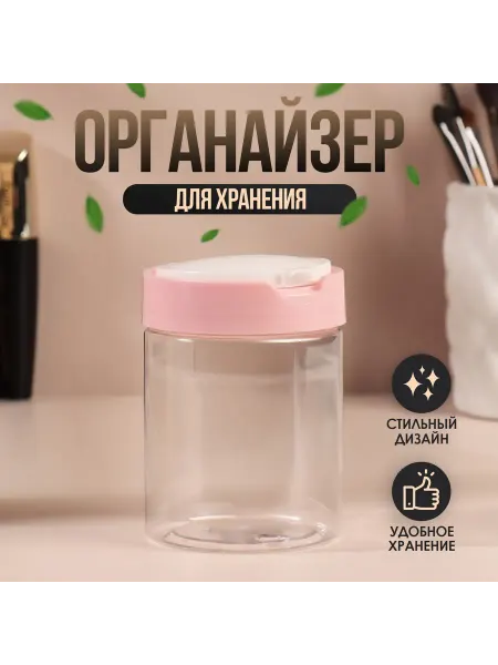 ONLITOP Контейнер для хранения косметических принадлежностей