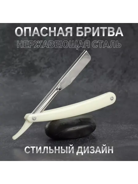 ONLITOP Опасная бритва, шаветт, без лезвия