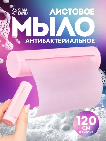 ONLITOP Листовое мыло для рук и лица одноразовое в дорогу