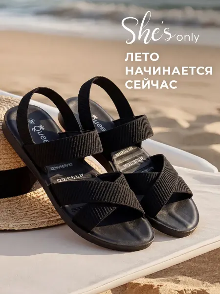 She's only Сандалии летние текстильные на резинке