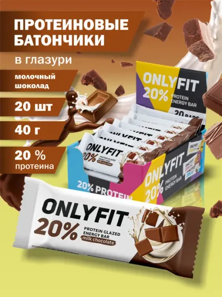 Onlyfit Протеиновые батончики Молочный шоколад 20 шт