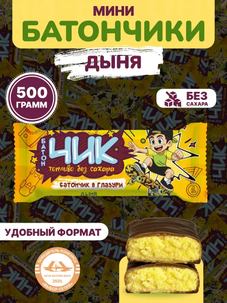 Onlyfit Полезные шоколадные конфеты без сахара со вкусом дыни