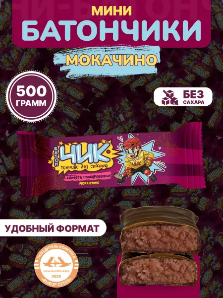 Onlyfit Полезные шоколадные конфеты без сахара со вкусом моккачино