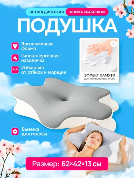 OnlyHome Ортопедическая подушка для сна эффект памяти