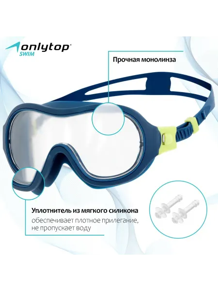 Onlytop Маска для плавания детская беруши, цвет синий