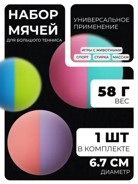 Onlytop Мяч для большого тенниса