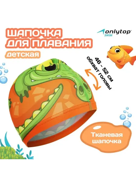 Onlytop Детская шапочка для плавания "Крокодильчик", 46-52 см