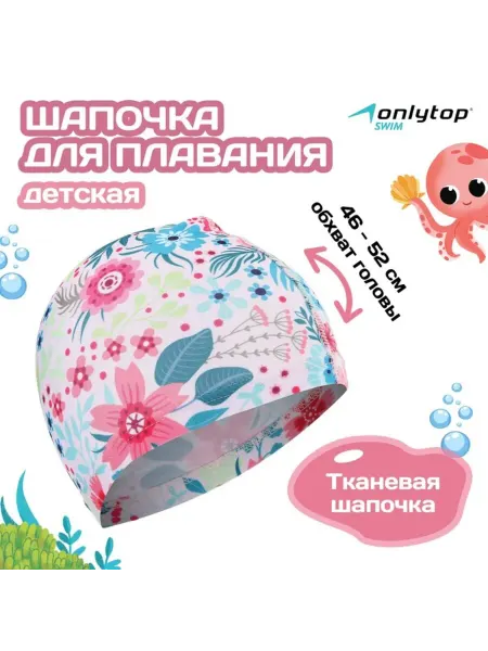 Onlytop Шапочка для плавания детская Цветочный мир 46-52 см