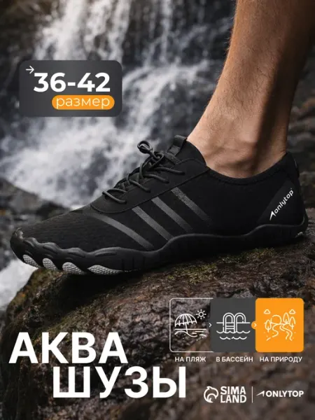 Onlytop Аквасоки для пляжа коралловые тапочки аквашузы