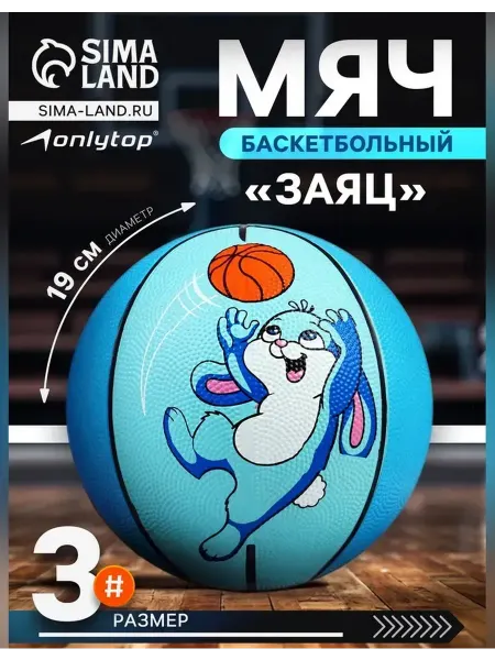 Onlytop Баскетбольный мяч для активных игр