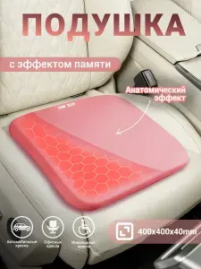 Подушка на стул ,ортопедическая с эффектом памяти,розовый