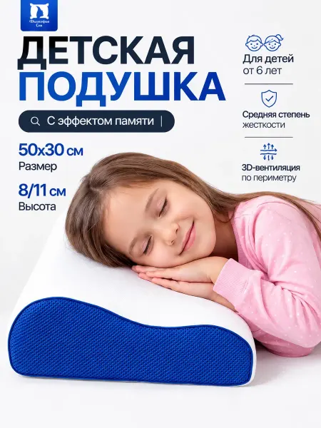 Философия сна Ортопедическая подушка детская, для подростка