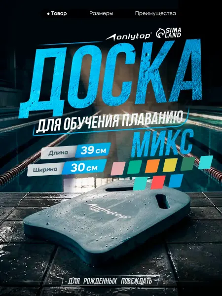 Onlytop Доска для плавания детская и взрослая плавательный тренажер