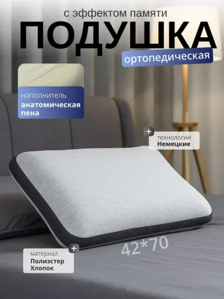 Сон Студия Ортопедическая подушка для сна