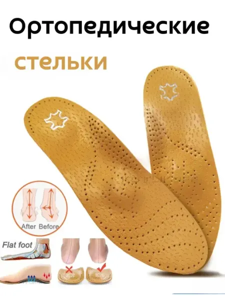 Ортопедические стельки супинаторы при плоскостопии
