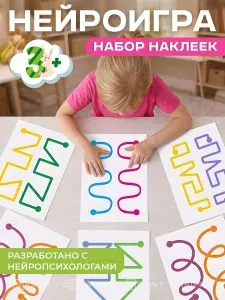 Наклейки детские, нейротренажер для детей Onprint, набор 8 шт