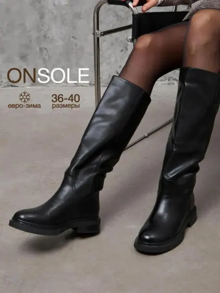 ONSOLE Зимние сапоги жокейские
