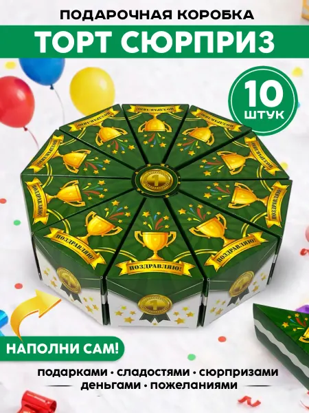 ONvibe Подарочная коробка, упаковка для сладостей, подарки в садик