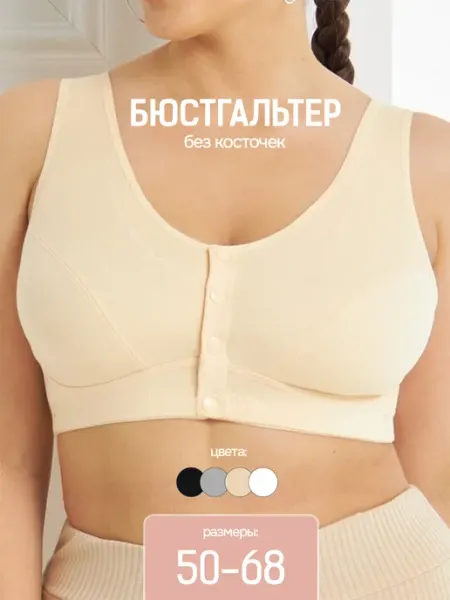 OOMURE Бюстгальтер без косточек больших размеров