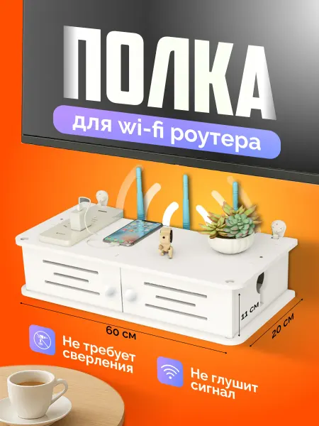 OPAPA Полка настенная для роутера wifi и приставки