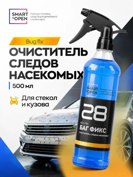 Smart Open Очиститель от насекомых для автомобиля
