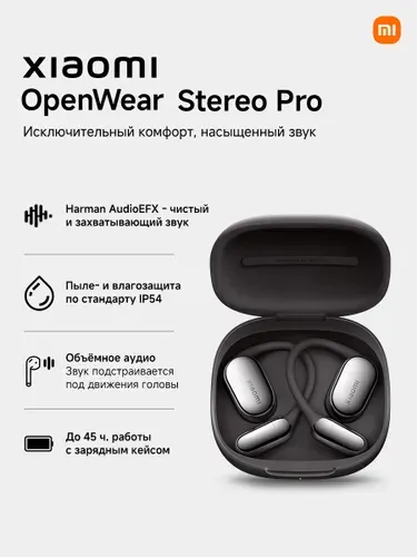 Xiaomi OpenWear Stereo Pro Беспроводные вкладыши наушники, черные