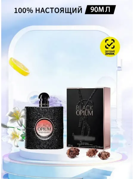 Духи женские Black Opium Блэк Опьюм 90 мл