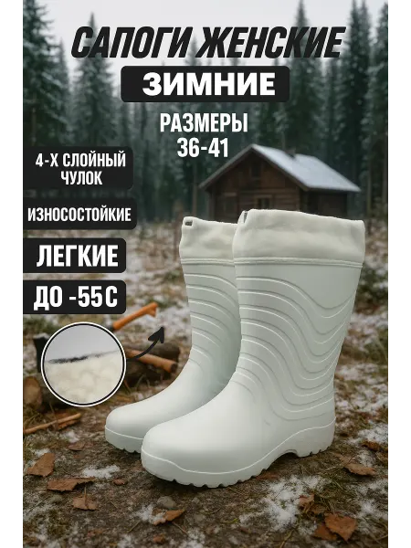 Русский отдых Сапоги утеплённые ЭВА