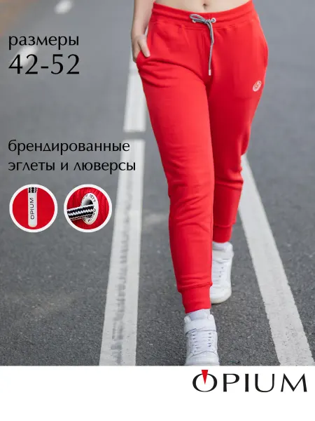 OPIUM Брюки джоггеры спортивные летние