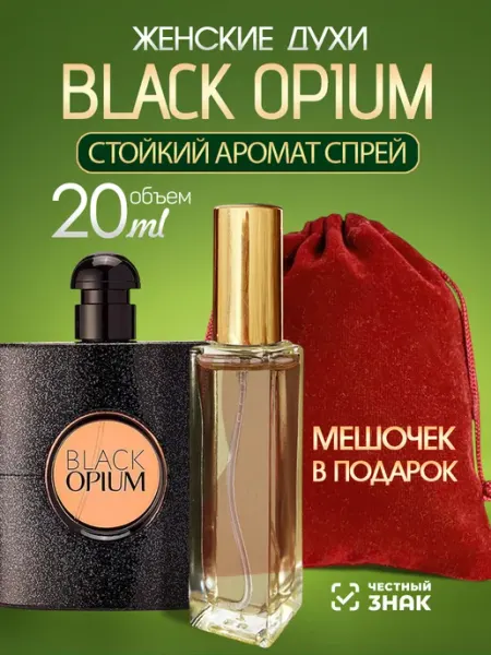 Parfum Trend Духи женские Блэк опиум Black Opium