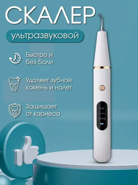 Oppo Скалер для чистки зубов ультразвуковой