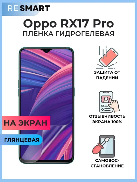 Resmart Пленка Oppo RX17 Pro Гидрогелевая Защитная