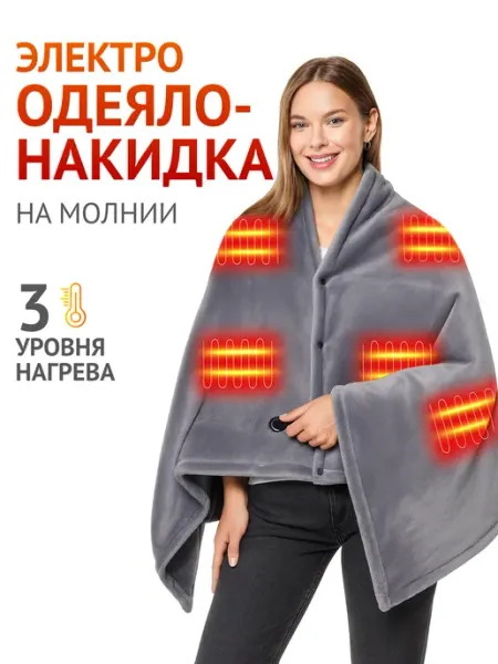 OPTEX Tech Плед накидка электрическая с подогревом