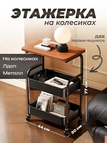 OptexpressTV Этажерка металлическая столик журнальный на колесиках