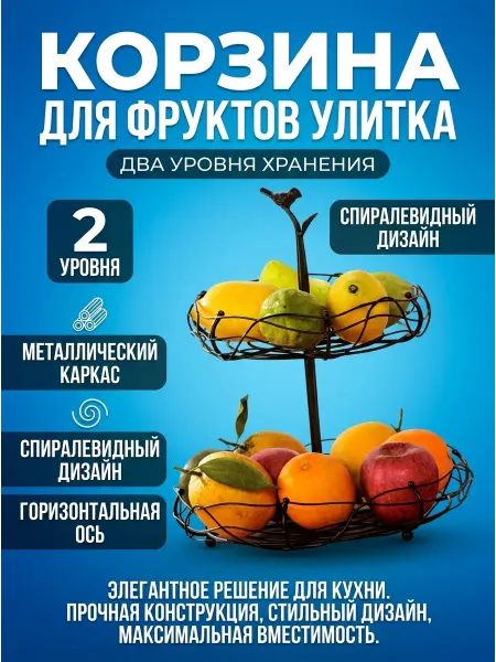 OptexpresTV Фруктовница двухъярусная этажерка металлическая