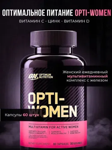 Витамины Opti women, для женщин, железо + C+ цинк и D для поддержки иммунитета