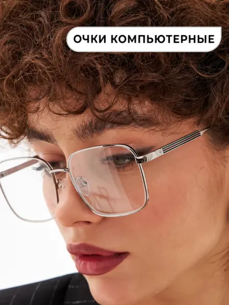Re optics Очки для компьютера имиджевые