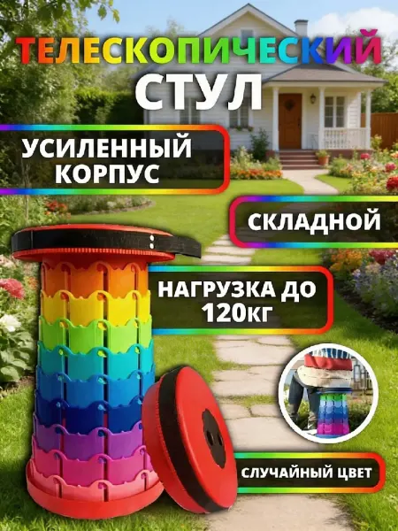 Телескопический складной стул туристический для отдыха